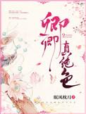 娇宠卿卿眠