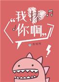 我捧你