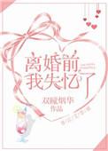 离婚前我失忆了by双