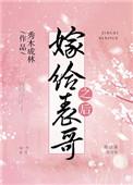 嫁给表哥之后by秀木成林txt