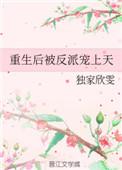 重生后我被反派和男主