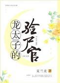 龙太子长什么样