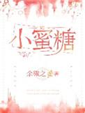 小蜜糖和糖糖的舞蹈