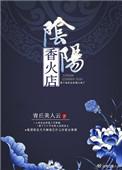 阴阳香烛店