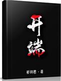 开端是哪一年播出的