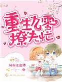 重生九零撩夫记
