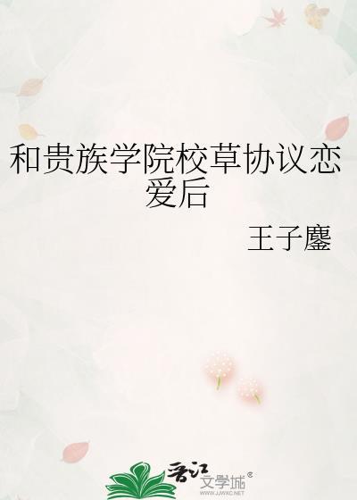 贵族学校的女配