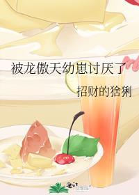 被龙傲天男主宠上天穿书