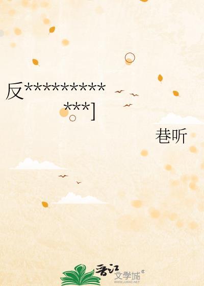 反派她不想洗白