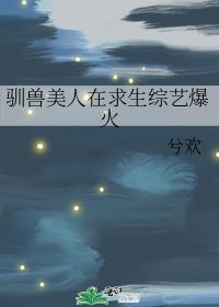 驯兽排行榜完本50