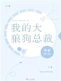 我的狼狗弟弟
