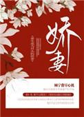 重生成为对头的妻子