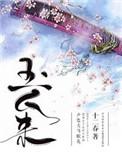 玉人来向阳葵百度