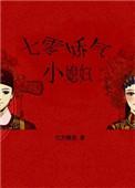 七零娇气小媳妇简介