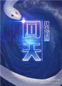 回天新材百吨新项目未开先停