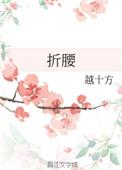 折腰意思