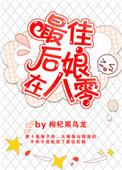 最佳后娘在八零年代