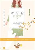 有时甜有时苦作文