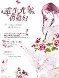 重生九零俏媳妇免费阅读