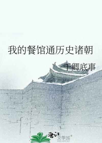 我的餐厅能挣钱吗