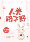 人美路子野游戏