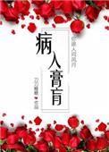 病入膏肓的意思解释