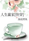 人生赢家快穿绿意百度
