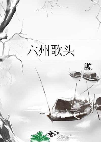 六州歌头张孝祥翻译