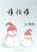 深宫谁怕谁