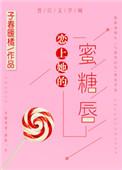 恋上她的甜免费阅读