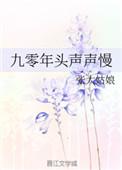 九零年头声声慢 百度
