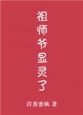 祖师爷显灵了清蒸蜜桃