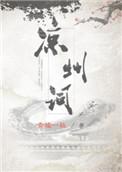 凉州词描写了什么样的情景