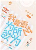 我靠厨艺红爆全星际