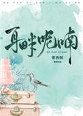 耳呢喃畔txt