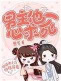 男主一心求死的漫画