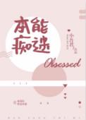 本能痴迷顾引和贺锦城