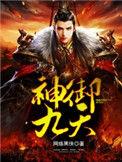 御九天123
