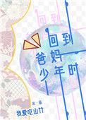 回到爸妈少年时(bg)