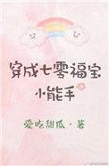 穿成7零福气包小能手