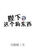 陛下来呀