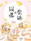 泪痣与梨涡txt