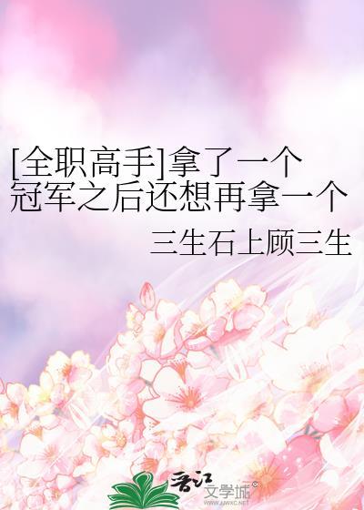 全职高手冠军成员