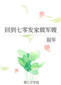 回到七零发家做军嫂沈子夏