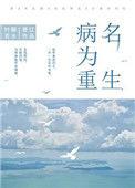 重生后我成了总裁心尖宠免费阅读
