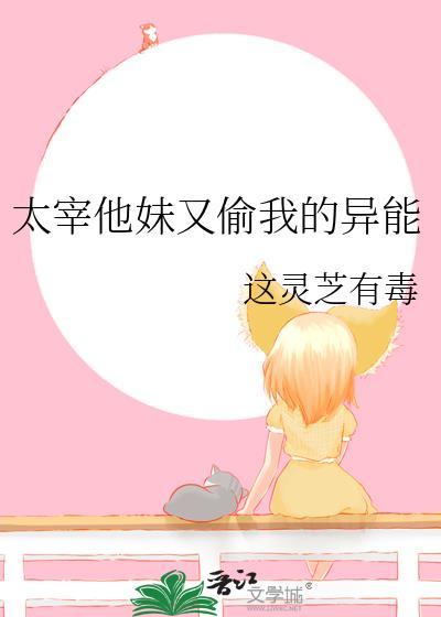 穿越成太宰的妹妹