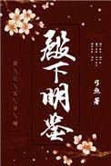 殿下认命吧