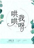 哄哄我呀全文免费阅读无弹窗牛皮