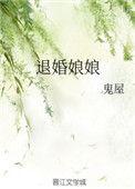 退婚(上)