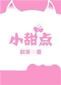 小甜点文案